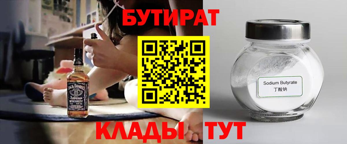 Лесосибирск  БУТИРАТ бутандиол  Вход с VPN 