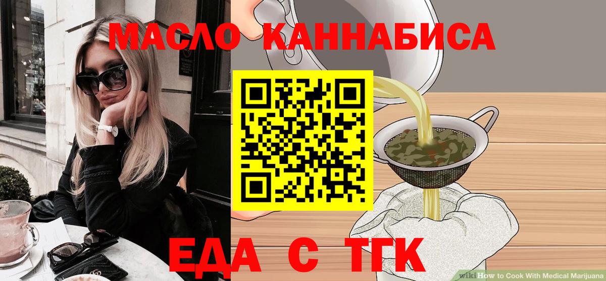 Еда ТГК конопля  Вход с VPN  Лесосибирск 