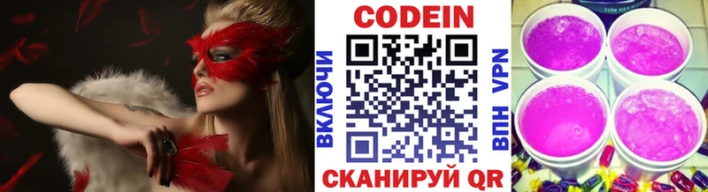 Codein напиток Lean (лин)  Лесосибирск 
