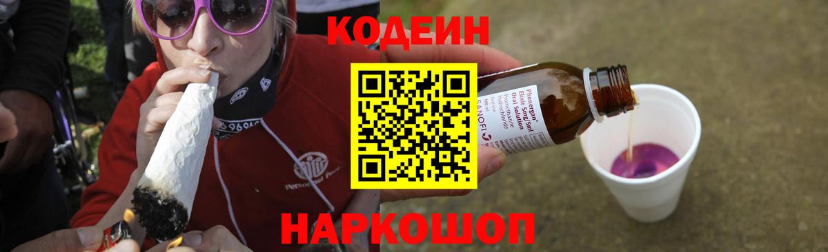 Codein Purple Drank  Вход с VPN  Codein напиток Lean (лин)  как найти наркотики  Лесосибирск 
