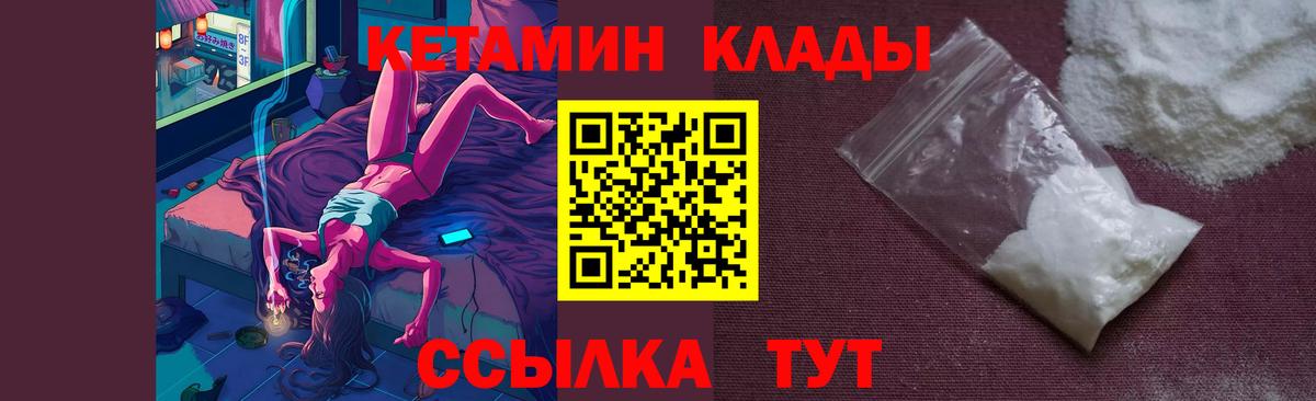 КЕТАМИН VHQ  Вход с VPN  Лесосибирск 